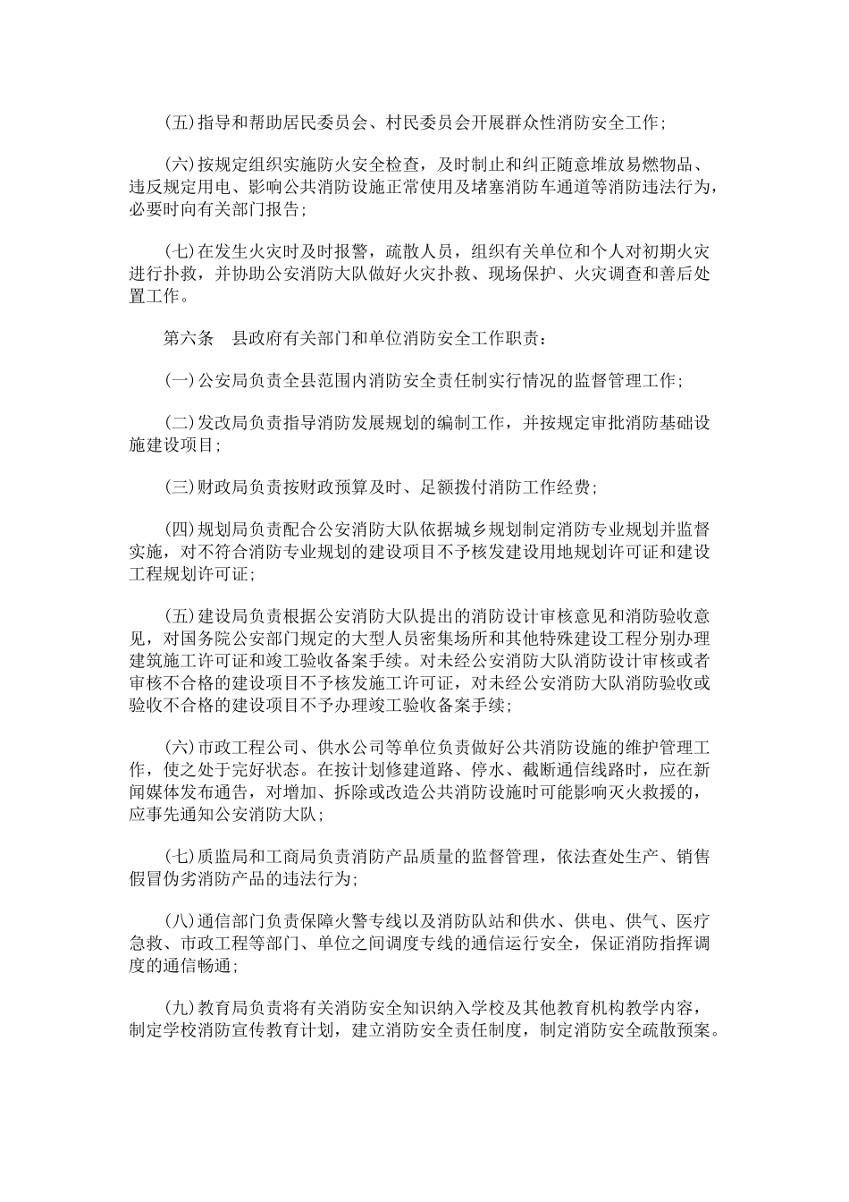 任制实施办法满城县消防安全责_第3页