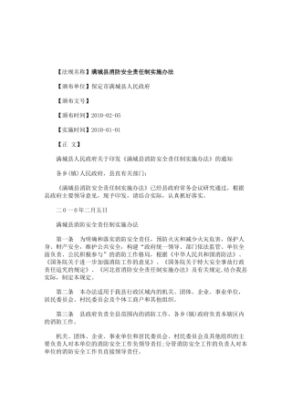 任制实施办法满城县消防安全责