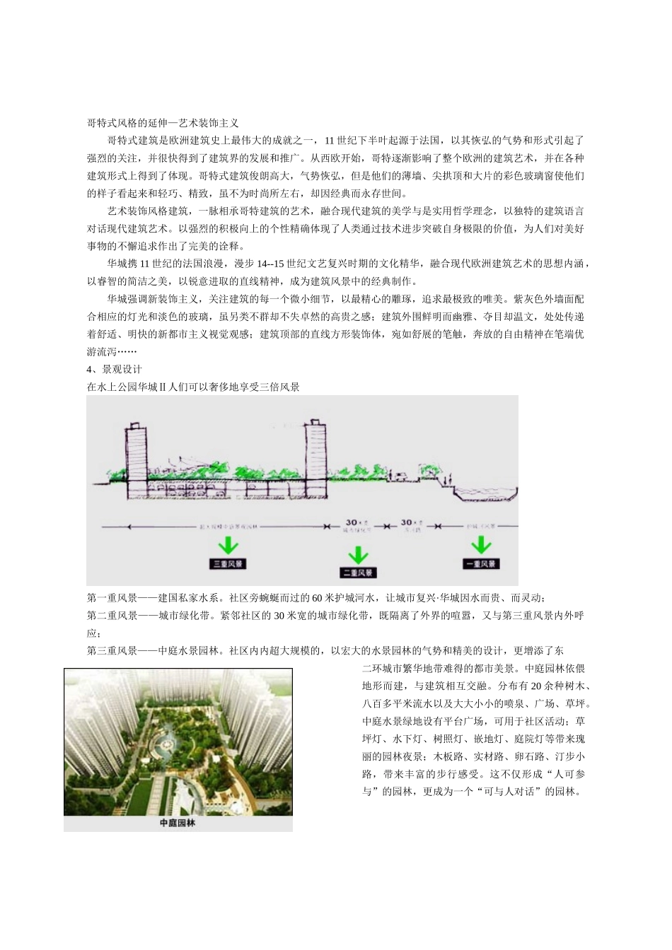 水上公园·华城Ⅱ 全程接触_第3页
