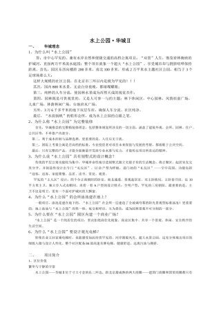 水上公园·华城Ⅱ 全程接触