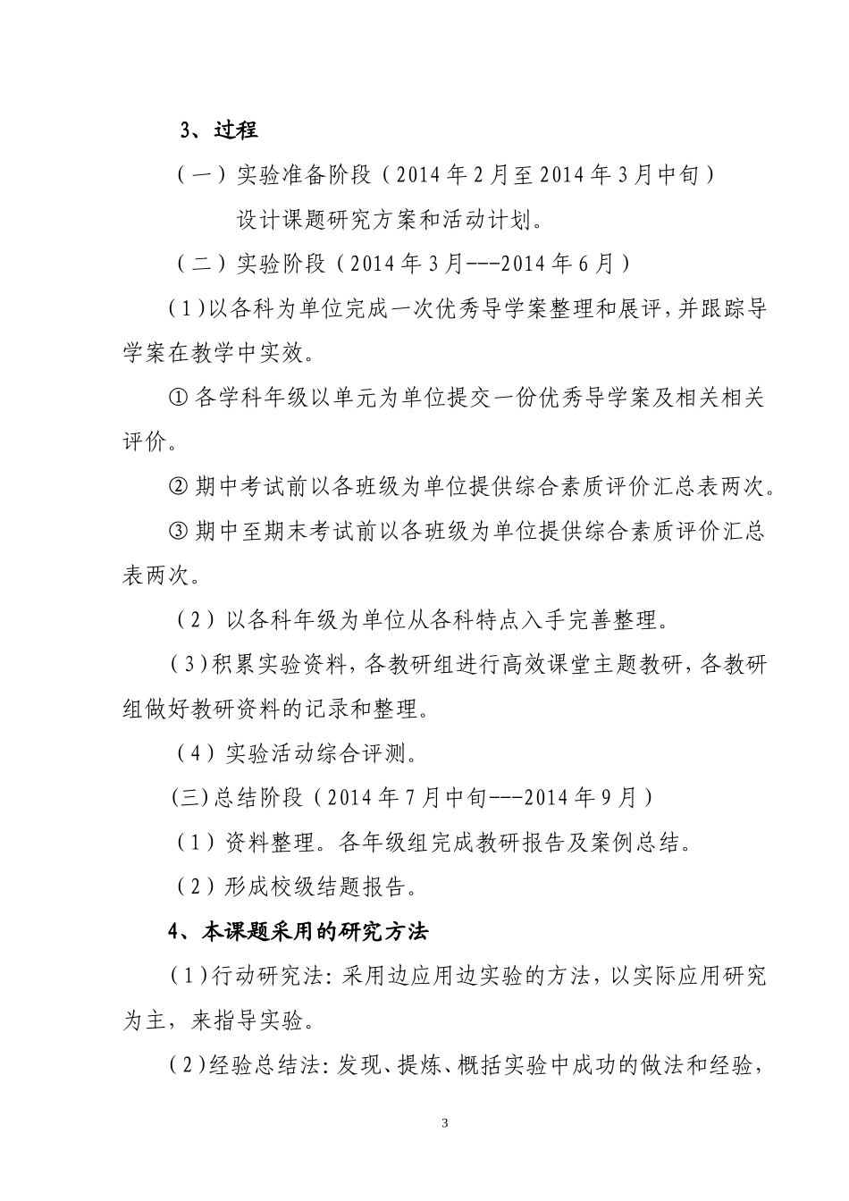 高效课堂的导学案作用发挥策略_第3页