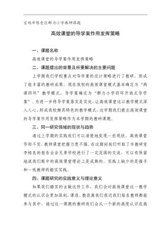 高效课堂的导学案作用发挥策略