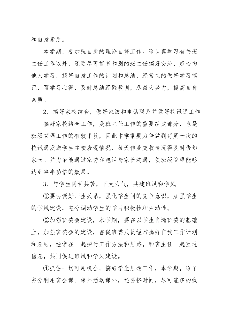 初三五班班主任工作计划_第2页