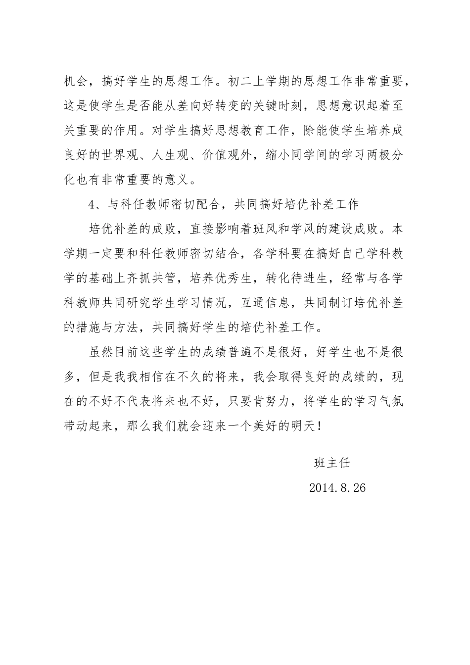 初三五班班主任工作计划_第3页