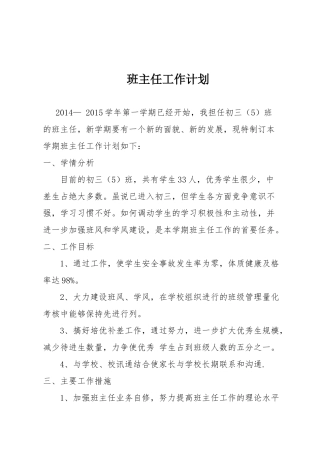 初三五班班主任工作计划