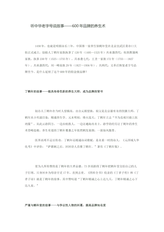 听中华老字号说故事——600年品牌的养生术
