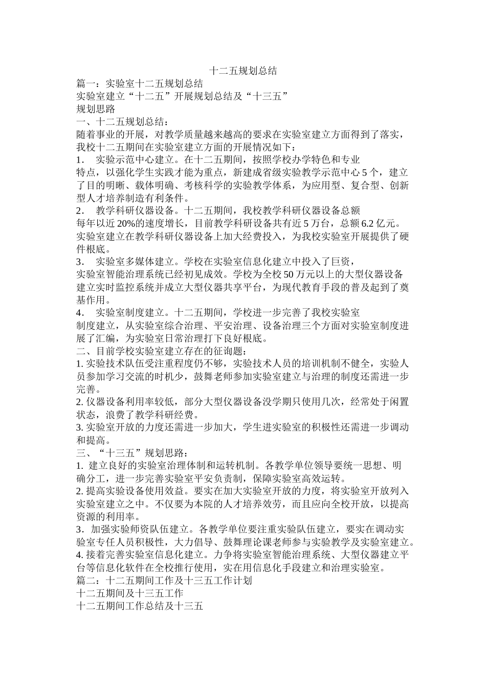 十二五规划总结_第1页