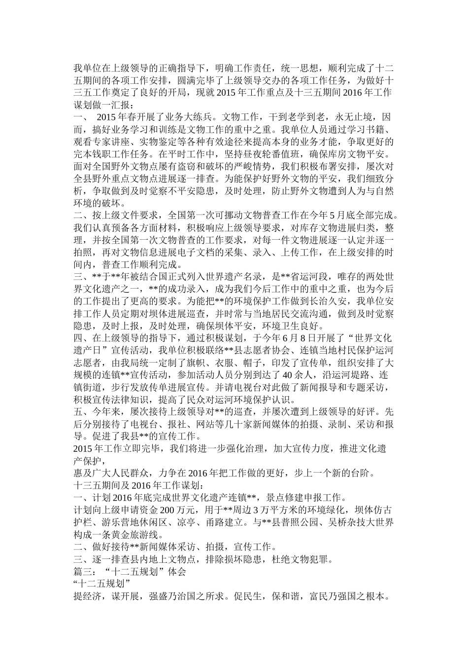 十二五规划总结_第2页