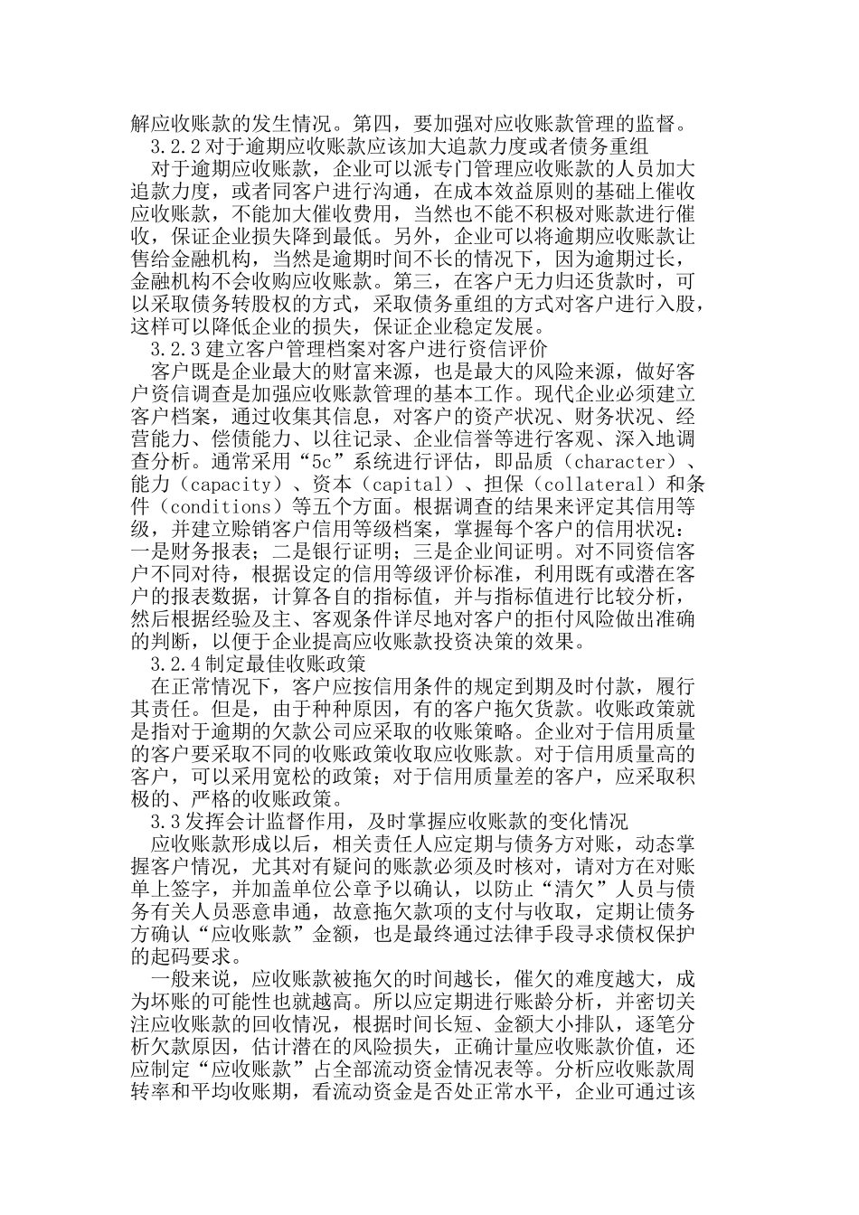 我国企业应收账款风险管理问题_第3页