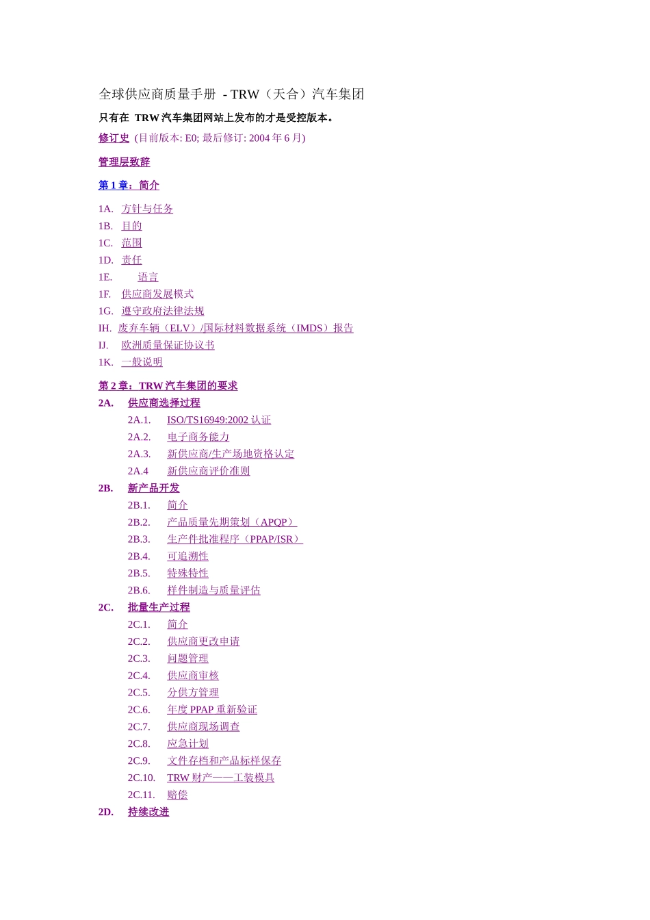 全球供应商质量手册_第1页