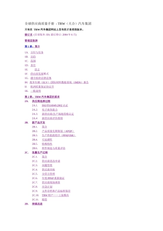 全球供应商质量手册