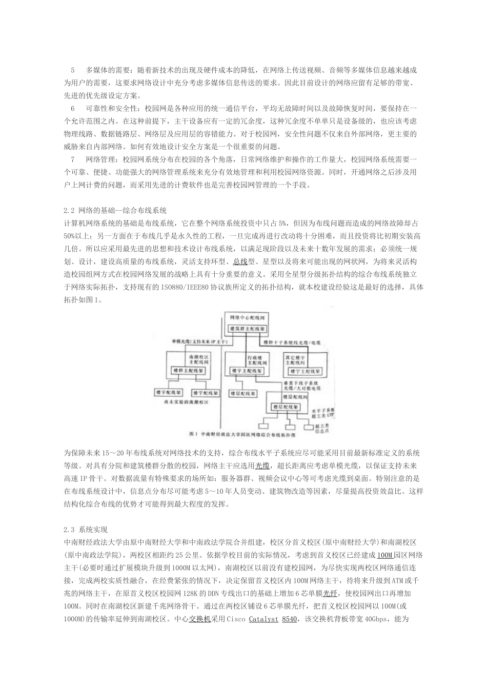 校园网络系统的设计与实施_第2页
