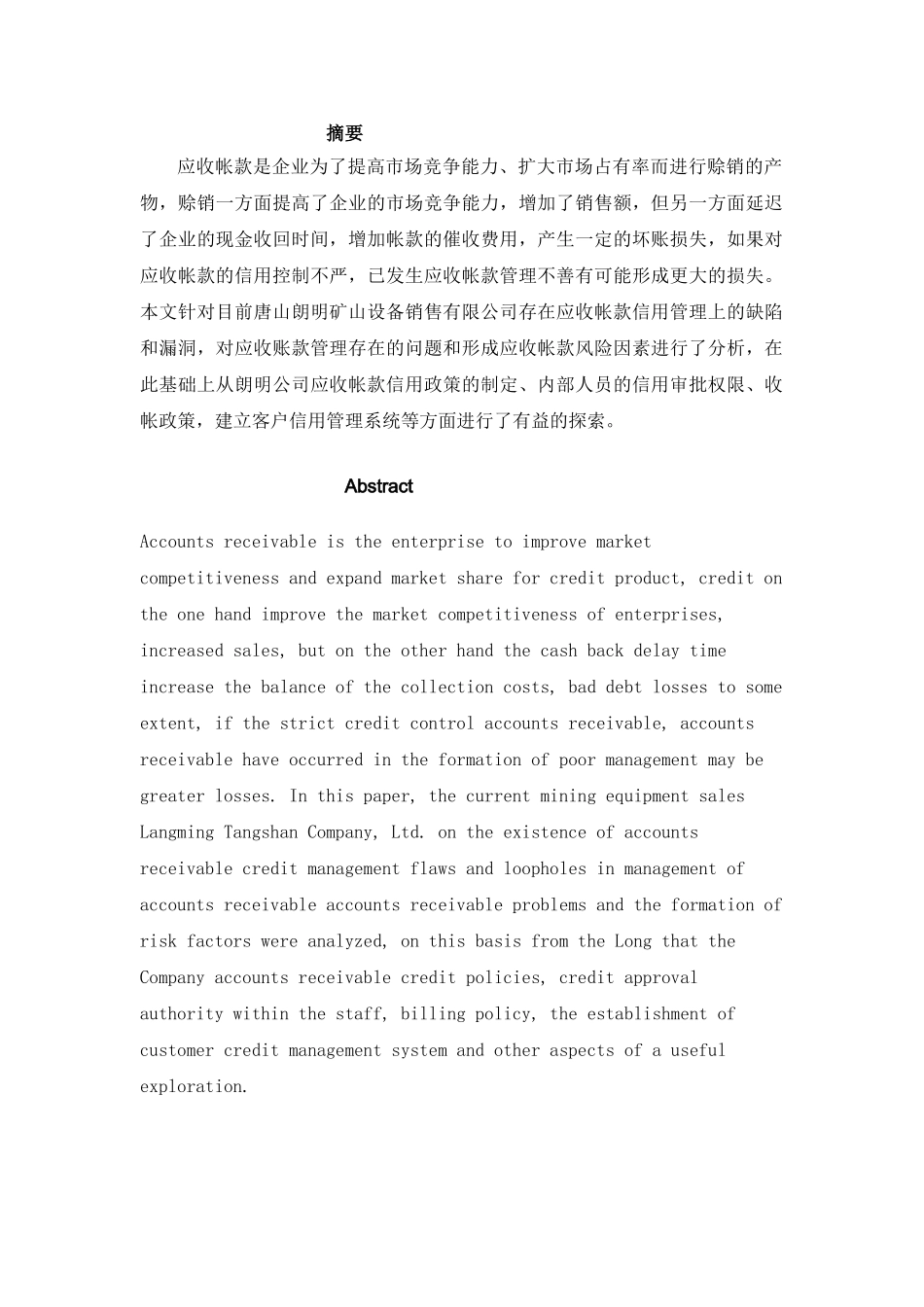 唐山朗明矿山设备销售有限公司应收账款问题分析_第1页
