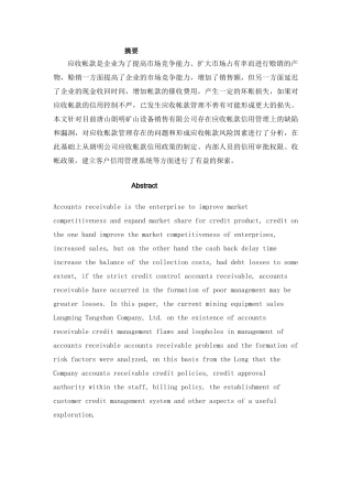 唐山朗明矿山设备销售有限公司应收账款问题分析