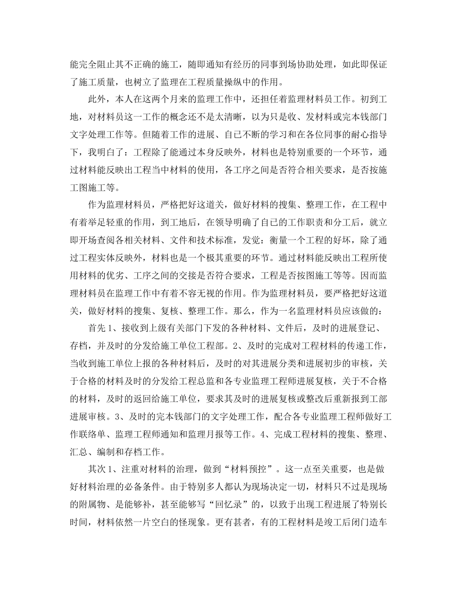 实习监理员个人工作参考总结范文（通用）_第3页