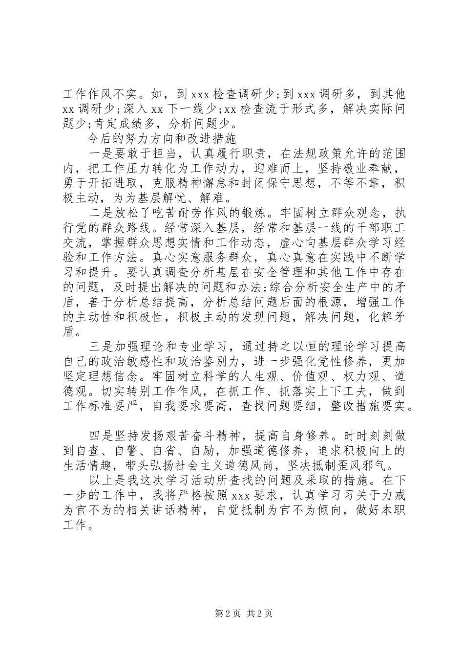 个人官不为自查报告范文_第2页