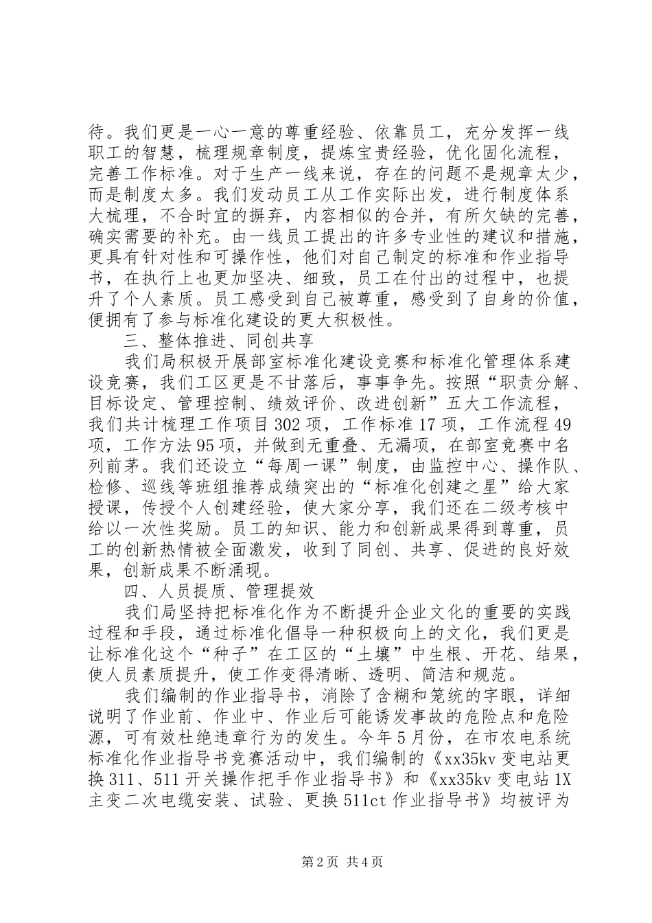 电力局工区标准化建设实践经验汇报_第2页