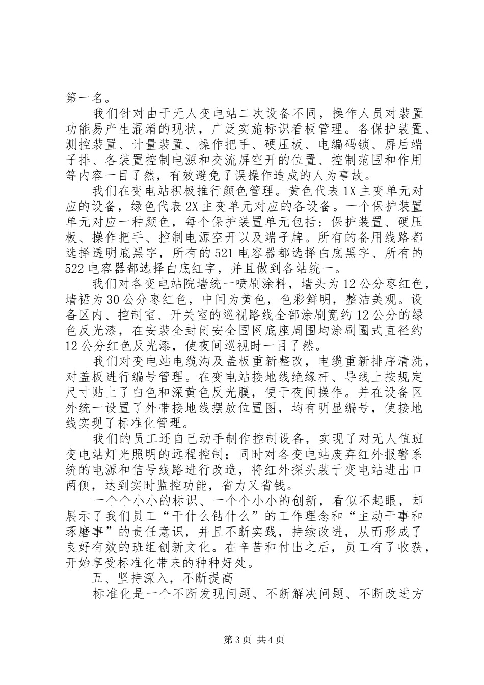 电力局工区标准化建设实践经验汇报_第3页