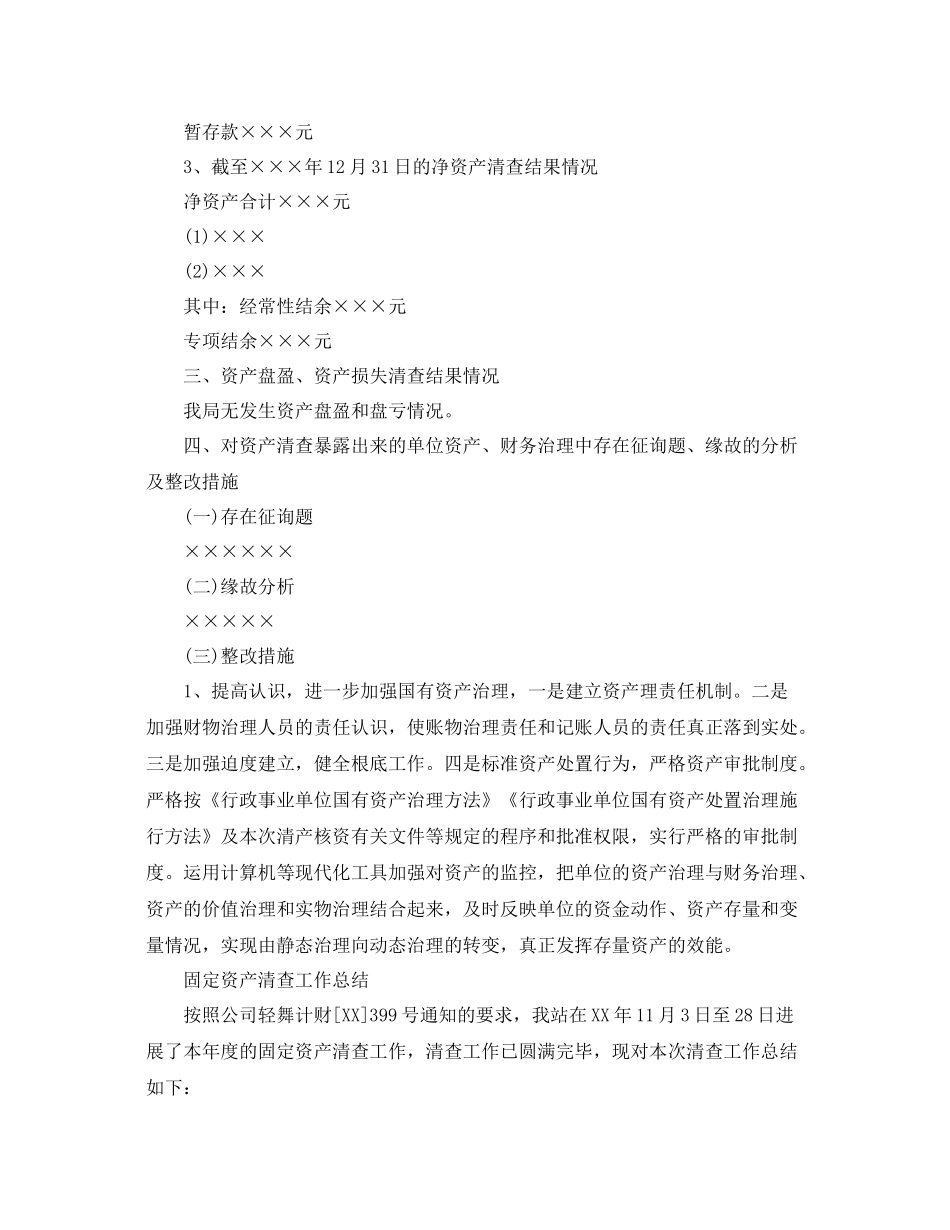 2021年工作参考总结固定资产清查工作参考总结「精编」_第2页