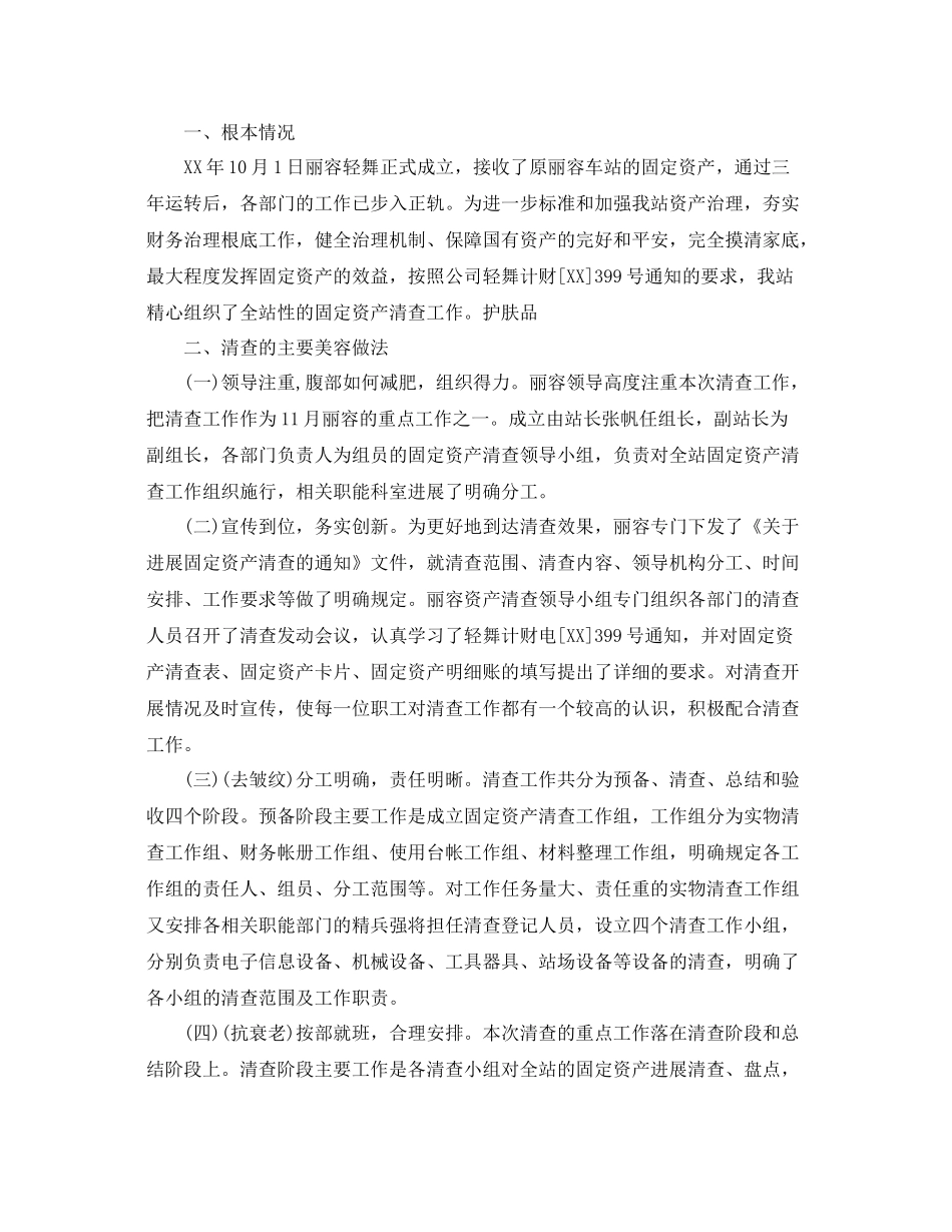2021年工作参考总结固定资产清查工作参考总结「精编」_第3页