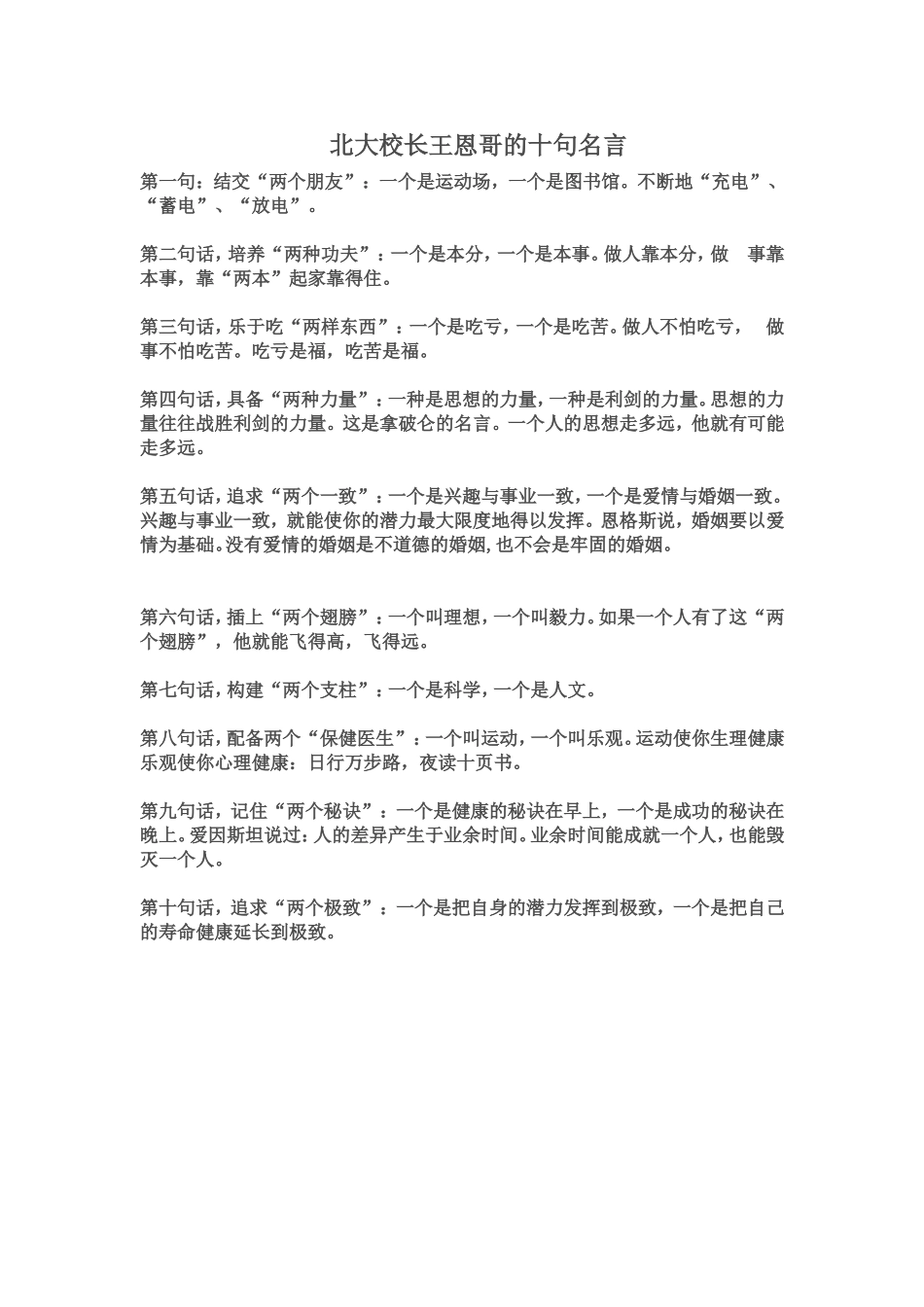 北大校长王恩哥的十句名言_第1页
