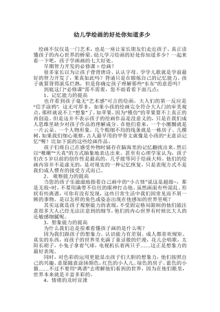 幼儿学绘画的好处你知道多少