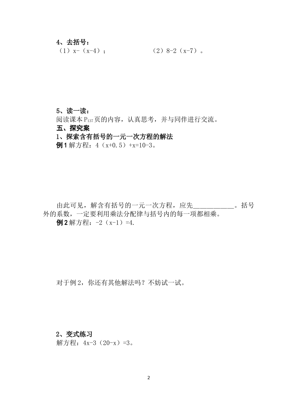 北师大版数学七年级上52求解一元一次方程（2）_第2页