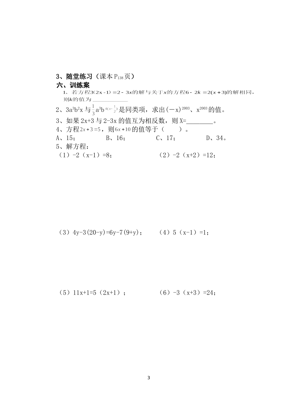 北师大版数学七年级上52求解一元一次方程（2）_第3页