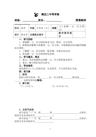 北师大版数学七年级上52求解一元一次方程（2）