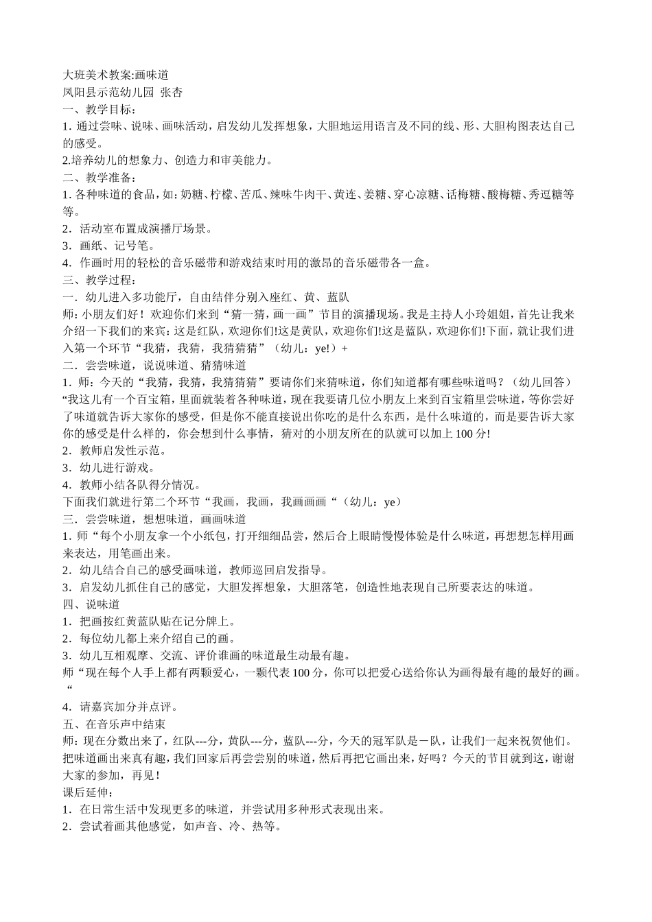 大班美术教案：画味道_第1页