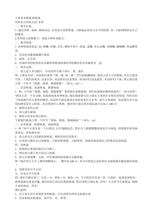 大班美术教案：画味道
