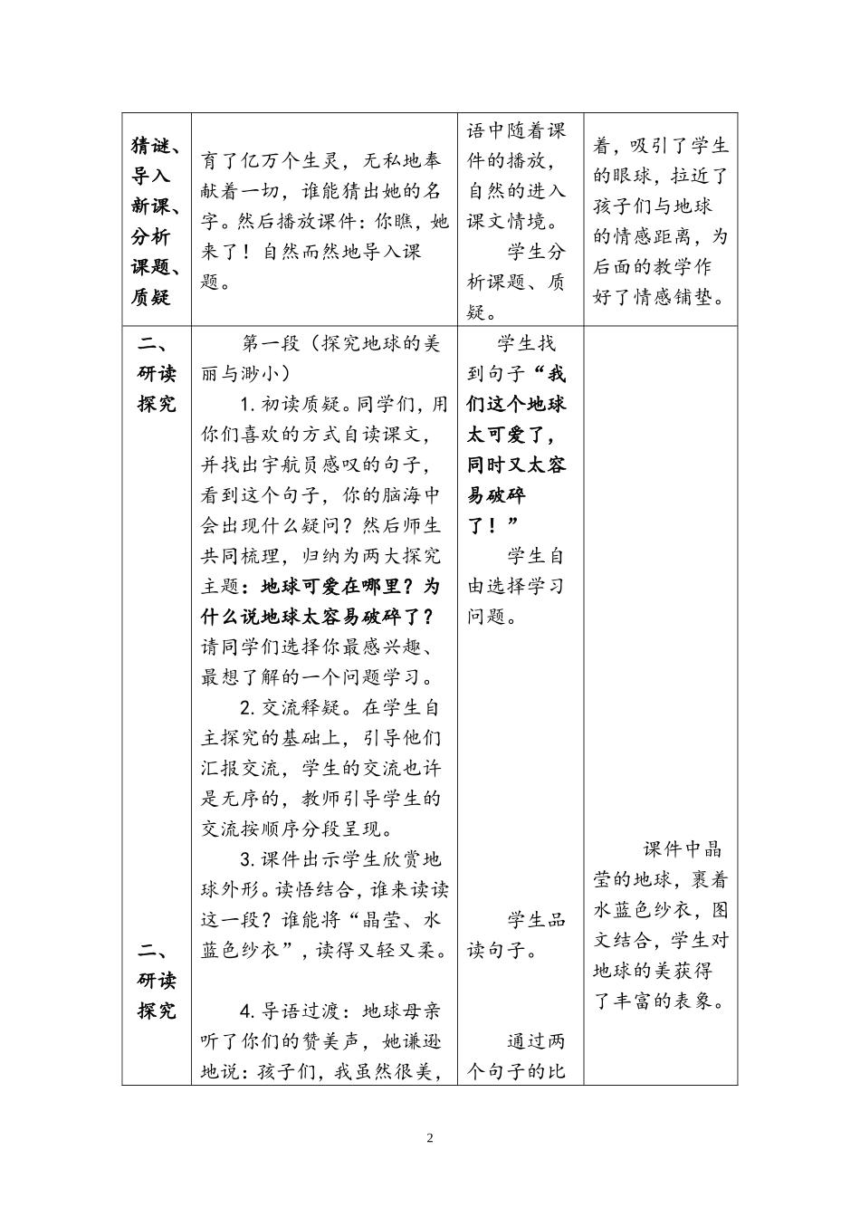信息技术与小学语文整合教学案例_第2页