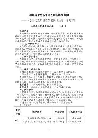 信息技术与小学语文整合教学案例