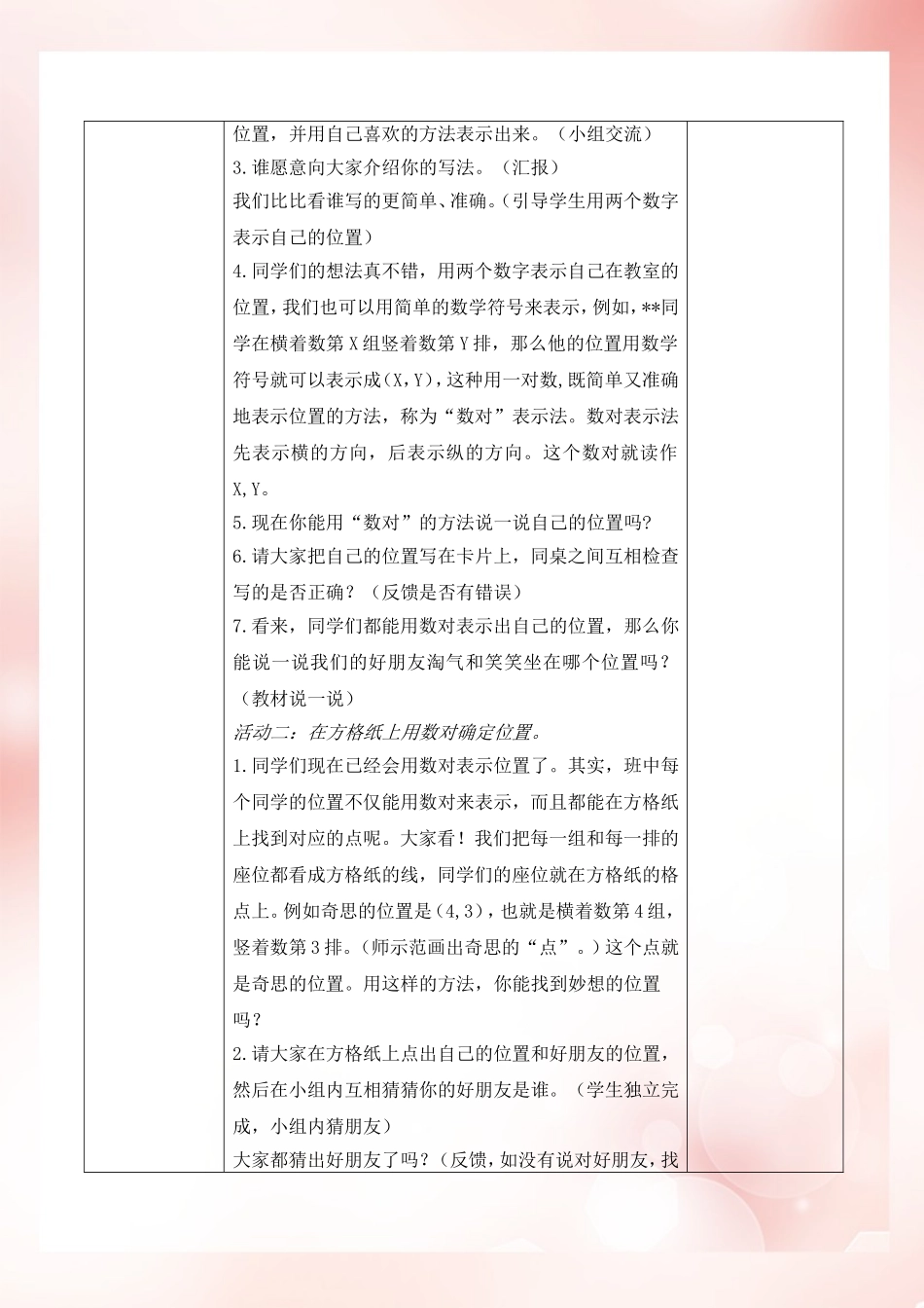 姜岩+数学+确定位置+教学设计_第2页