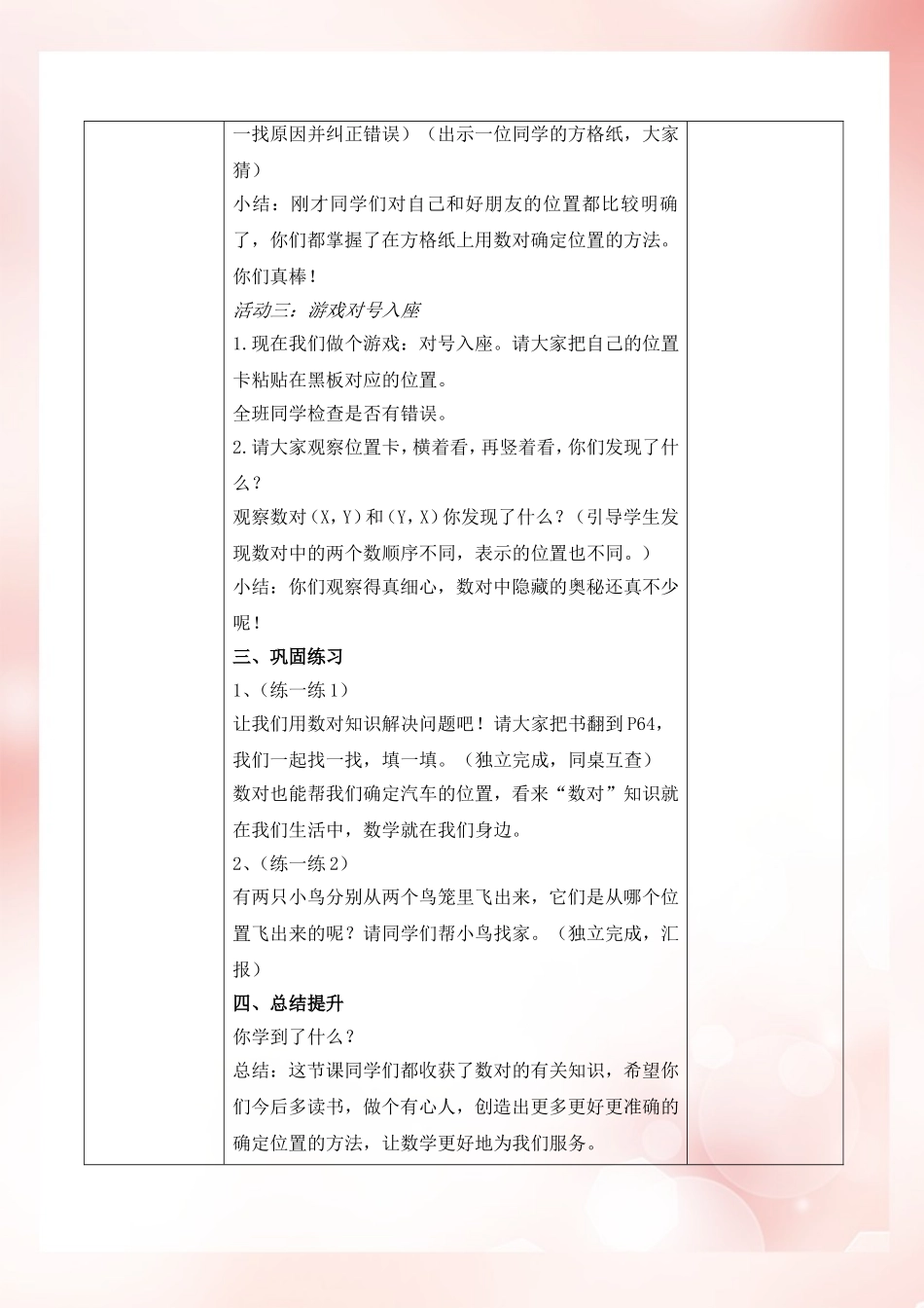 姜岩+数学+确定位置+教学设计_第3页