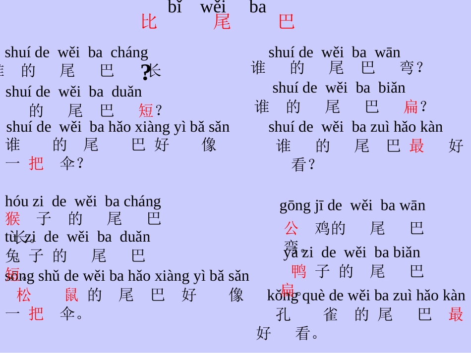 比尾巴PPT课件_第2页