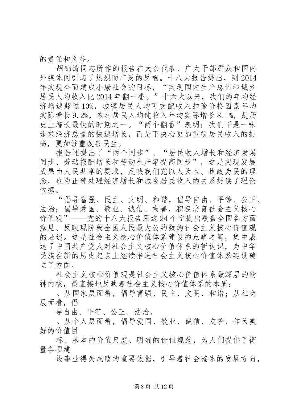 第一篇：发展对象思想汇报_第3页