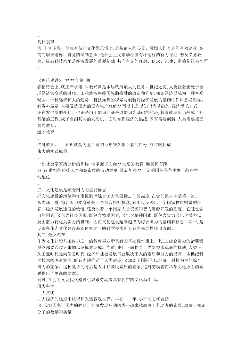 文化建设对经济作用_第2页