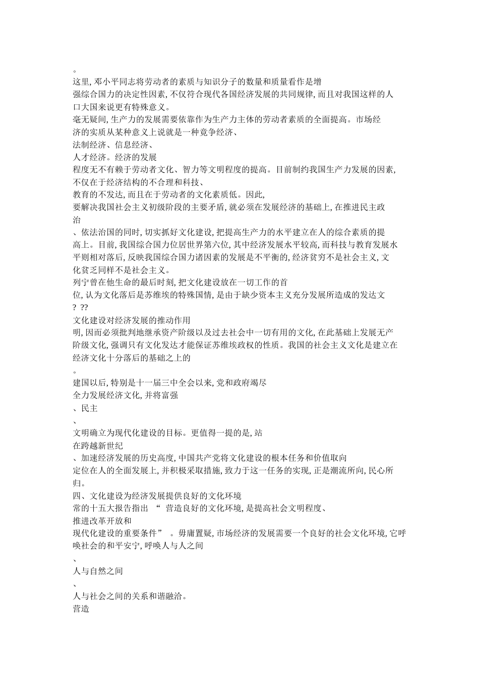 文化建设对经济作用_第3页