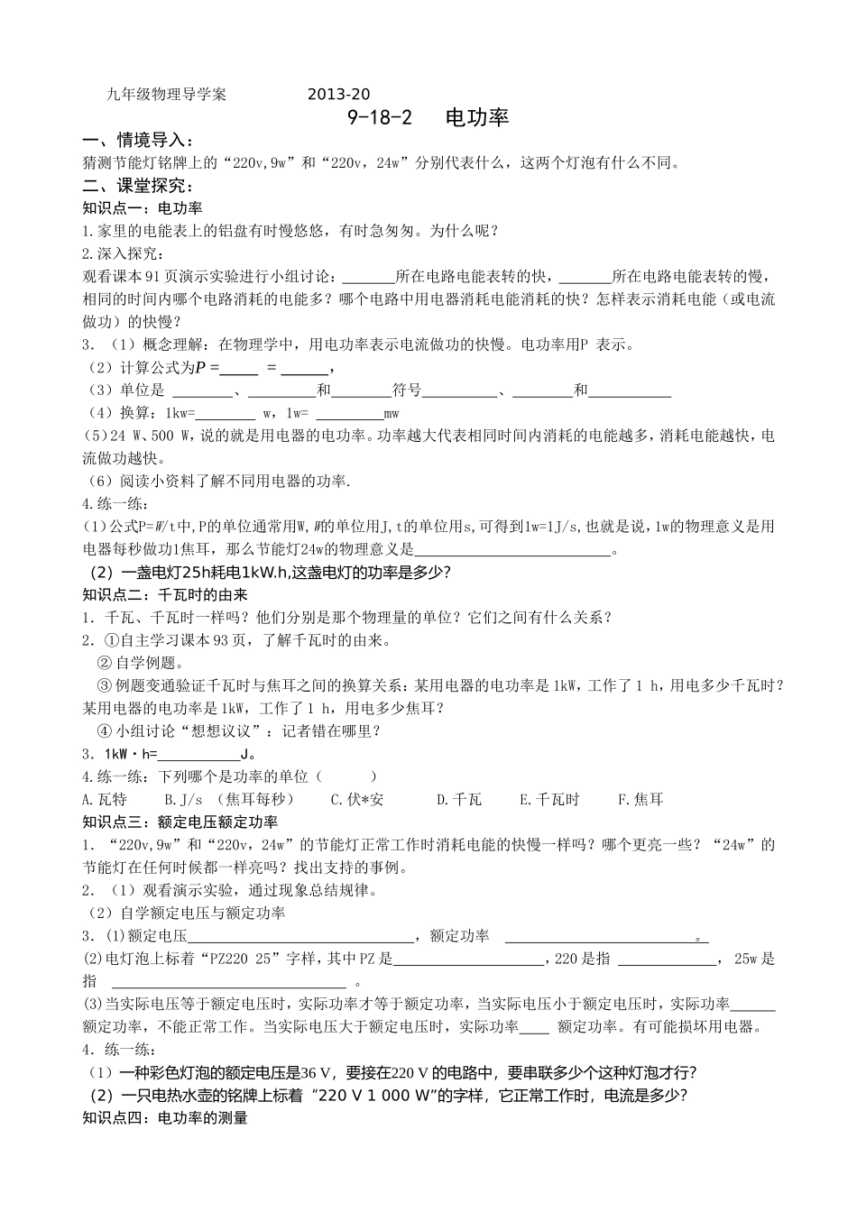 2014秋修改182电功率导学案_第1页