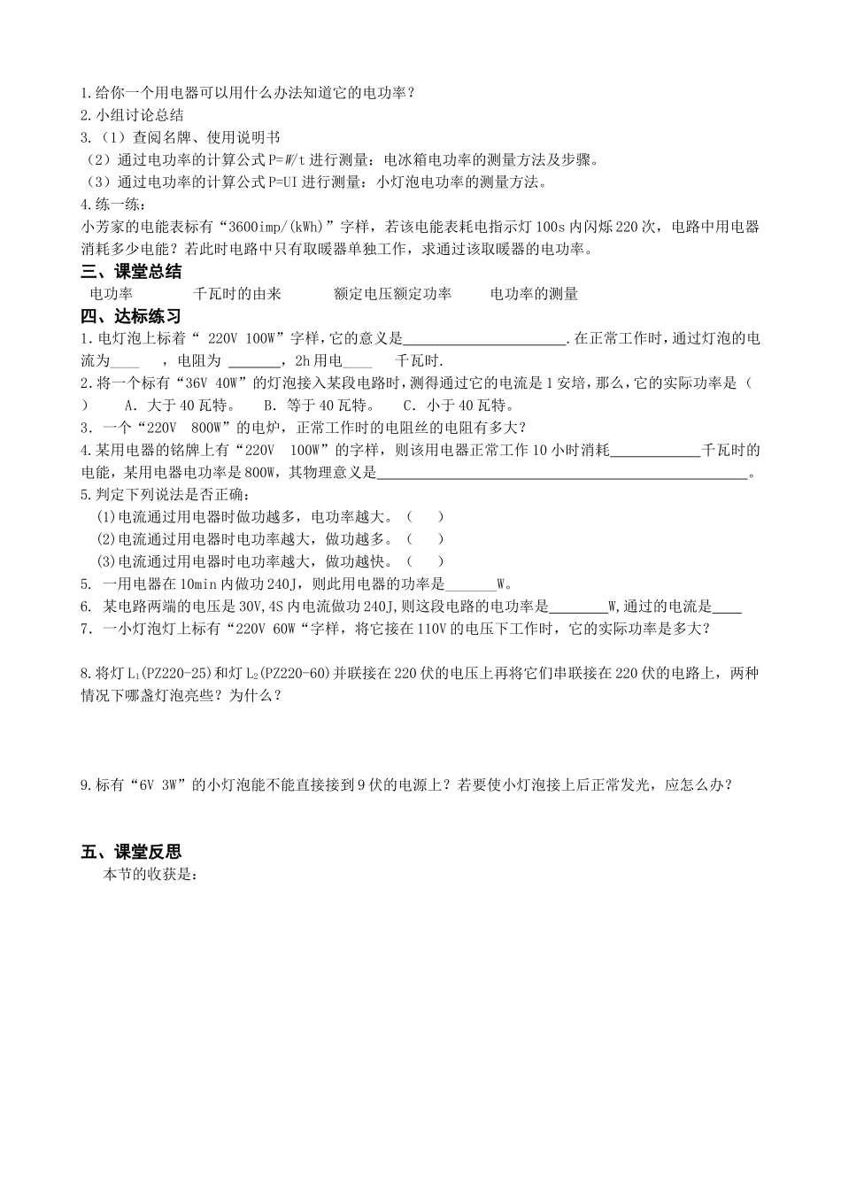 2014秋修改182电功率导学案_第2页