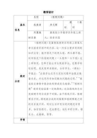 教学设计数学教学设计植树问题