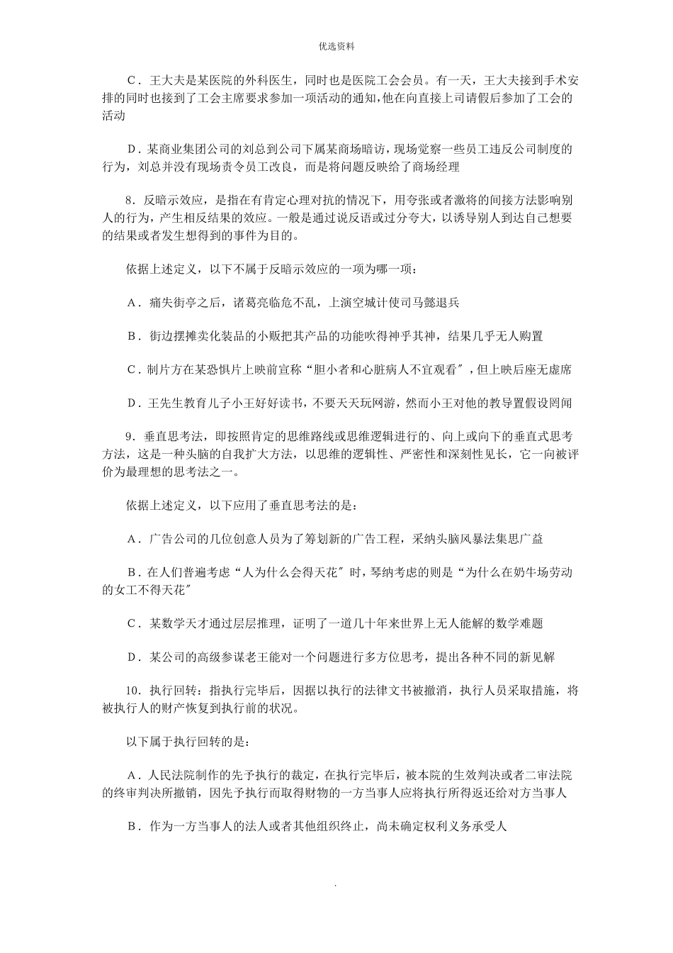 强化训练判断推理题库_第2页