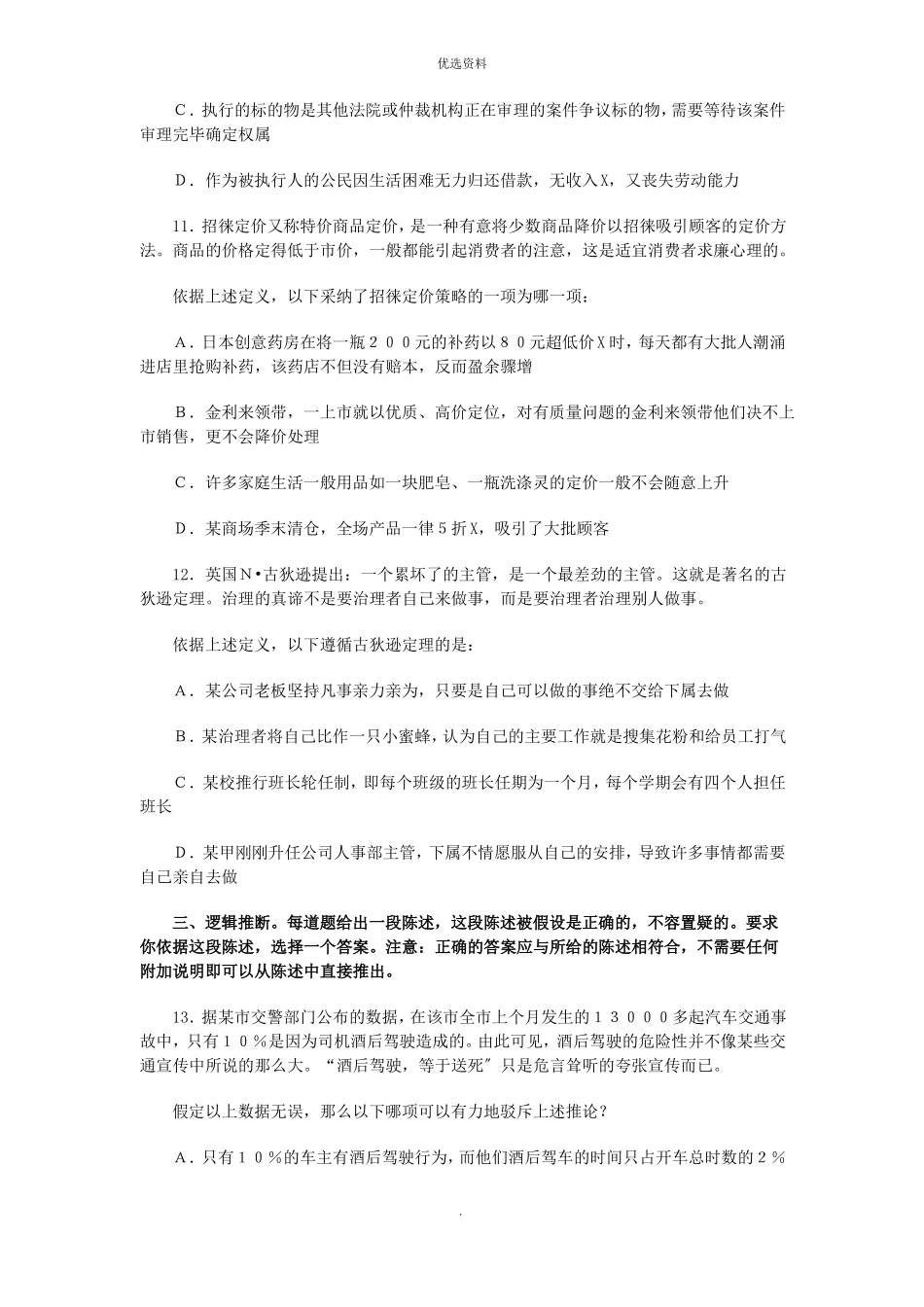 强化训练判断推理题库_第3页