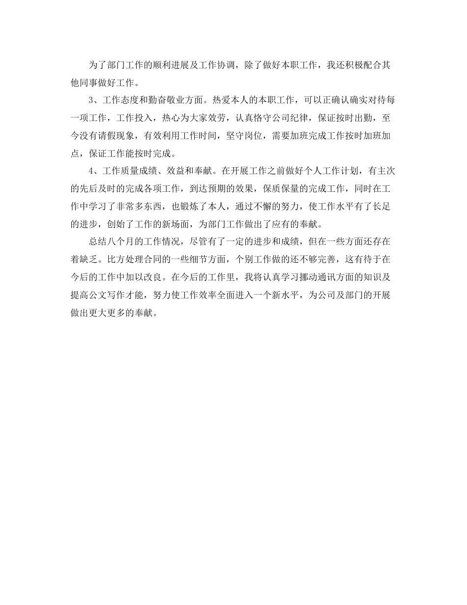 电信工程公司员工个人工作自我参考总结（通用）_第2页