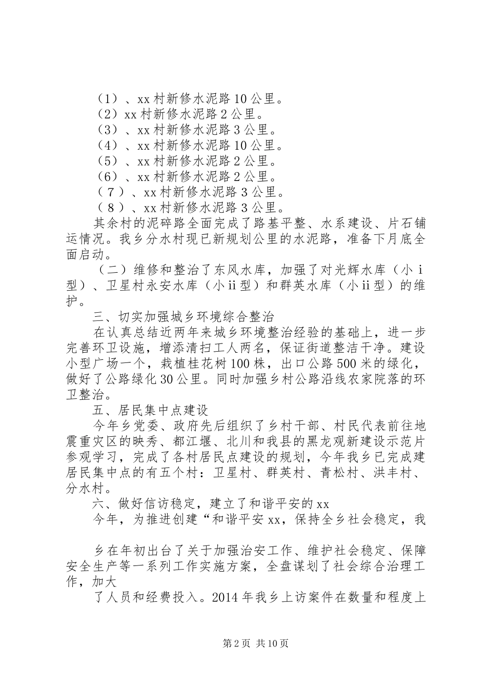 第一篇：XX乡人民政府自查报告_第2页