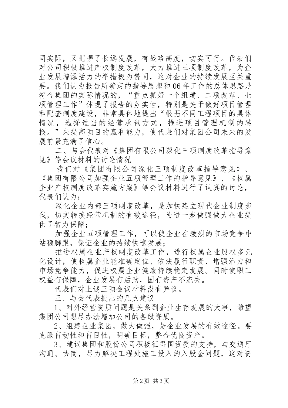 工程处关于公司总经理报告讨论情况的简要汇报_第2页
