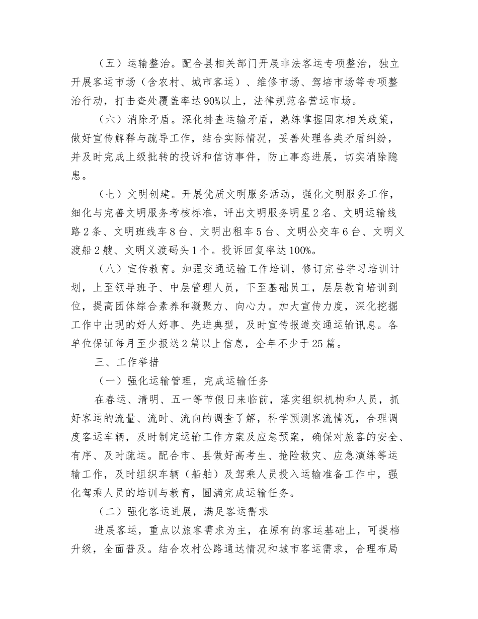 2024年运输公司安全生产工作计划与2024年运输管理安排工作意见汇编_第3页