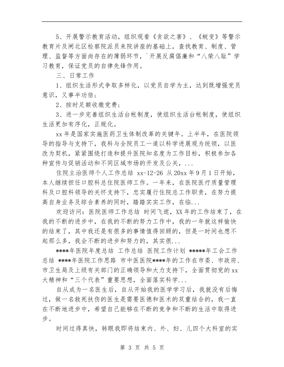 2024年4月医院外科支部工作总结范文_第3页