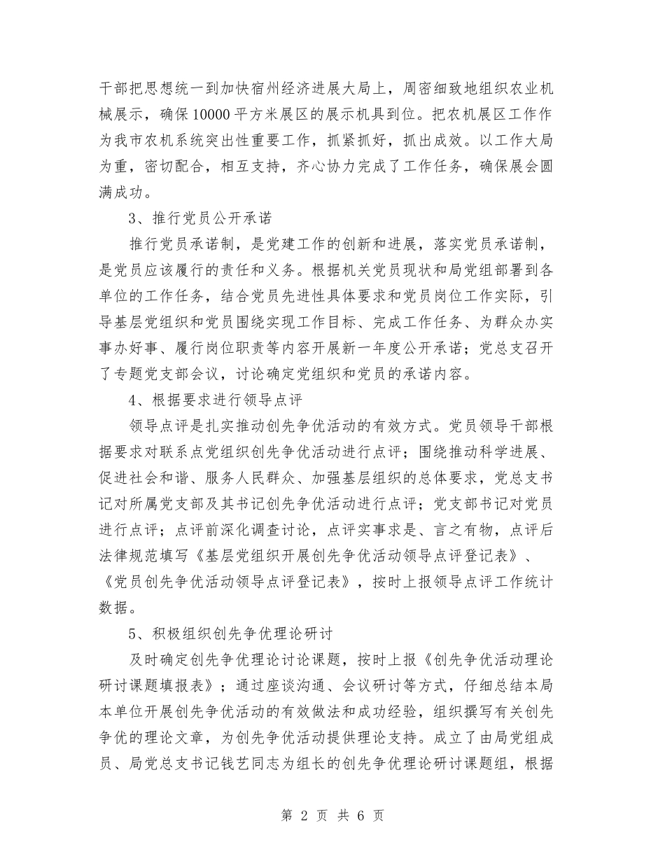 2024年一季度党建工作总结与2024年一路走来个人总结范文汇编_第2页